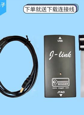 JLINK V9仿真STMn32烧录器ARM单片机开发板JTAG虚拟串口SWD 1.8-5