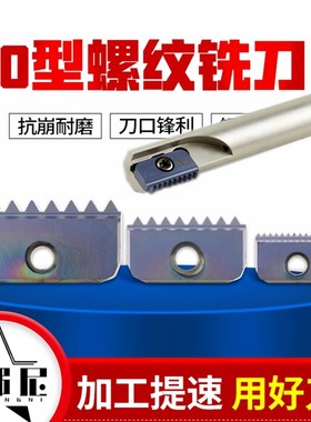 SR0012F14加工中心螺纹铣刀杆 内螺纹铣刀深孔 梳W齿多齿螺纹铣刀