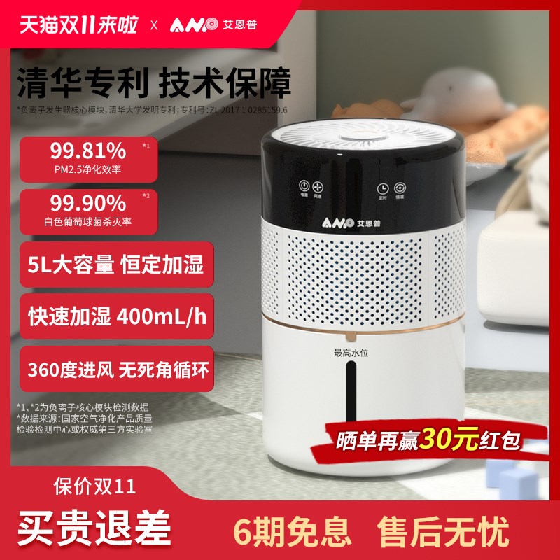 艾恩普 低释压负离子无雾加w湿器 负离子发生器 无雾恒定加加湿器