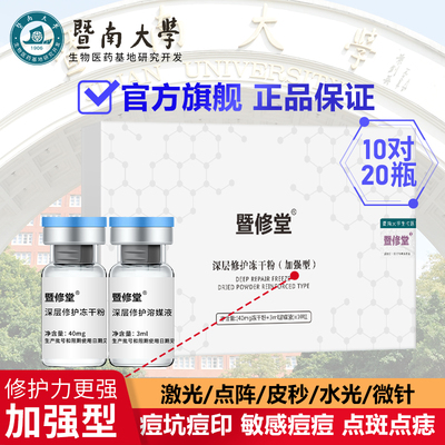 暨大冻干粉淡化痘后红印敏感激光点N阵水光点斑点痣修护