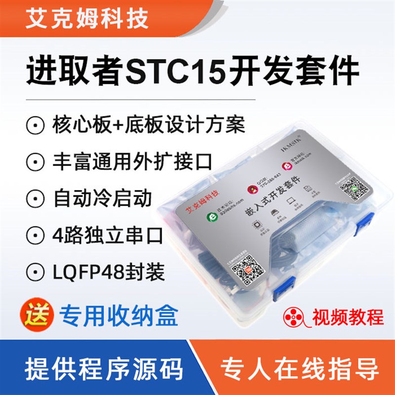 艾克姆 STC15W4K56S4q IAP15W4K58S4 51开发板 大赛esp8266开发板