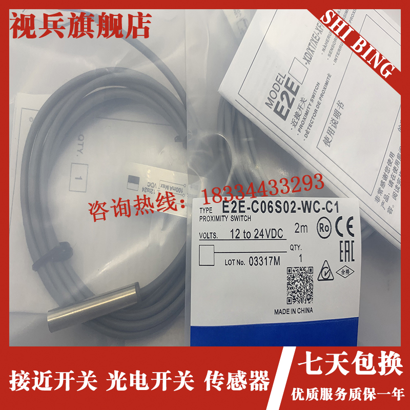 传感器现货 E2fE-C06S02-WC-B1 B2 E2E-C06S02-WC-C1 C2