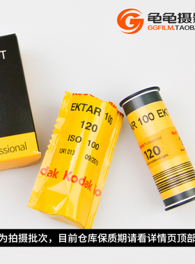 柯达ektar100 120彩A色胶卷胶片负片卷超细颗粒艳丽摄影