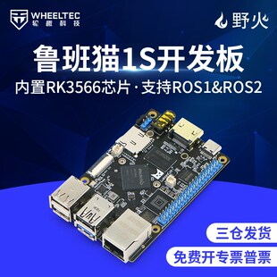 鲁班猫1S野火ROS开发板RK3566yubuntu机器人兼容linux主板树莓派4
