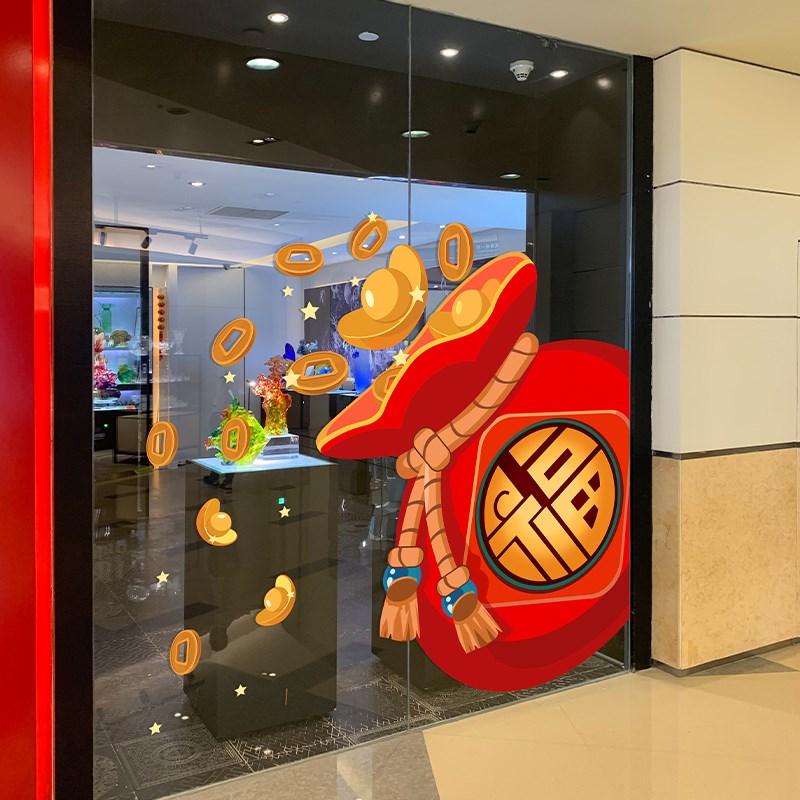 中大型玻璃门橱窗贴画福袋金元宝静电贴纸店商铺T珠宝服装门面装