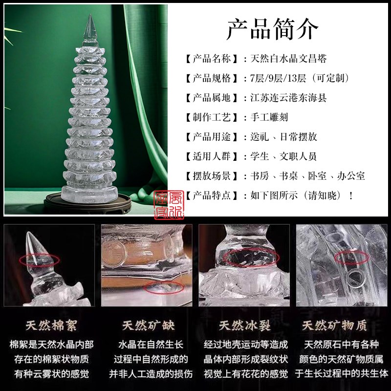 真天然白水晶文昌塔9-p13层连云港东海水晶学生书桌原石精雕刻摆