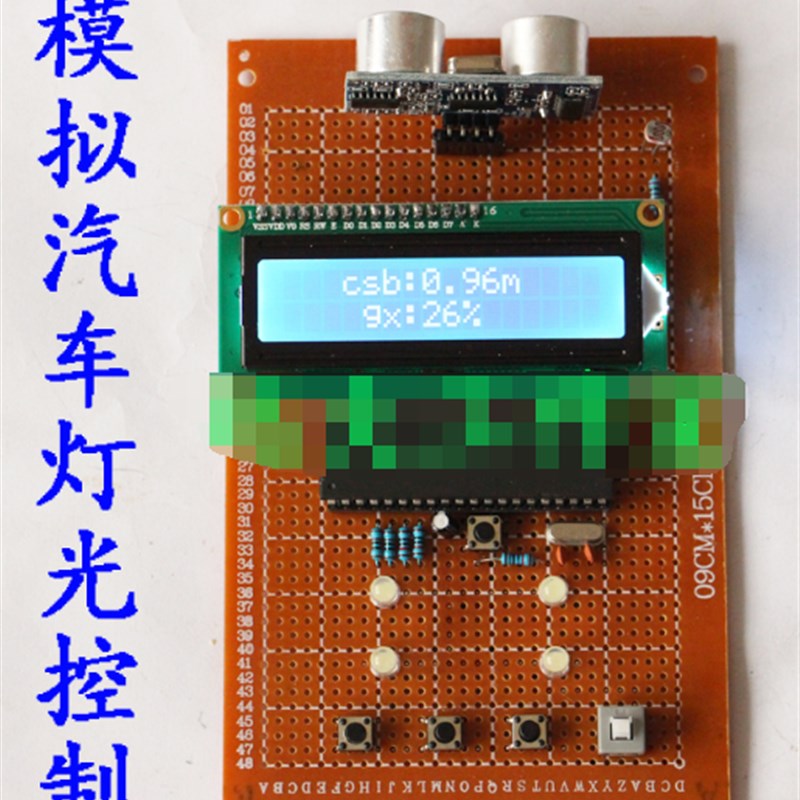 基于51单芯片模拟汽车q灯光控制系统设计 远光灯 近光灯 自动切换