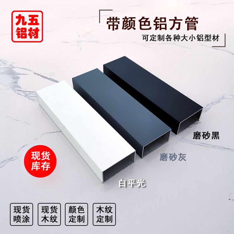 木纹铝合金方管 白色灰色黑色烤漆铝方管I型材铝方通 空心矩形扁