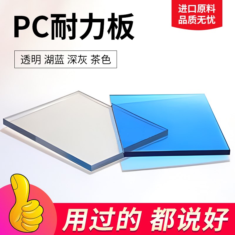 PC耐力板c23456810mm实心透明阳光板雨棚采光平板阳光房户外隔热