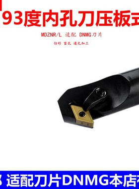 93度数控刀杆内孔刀l杆S16Q-MDZNR15镗孔刀仿形加工车刀杆抗震防