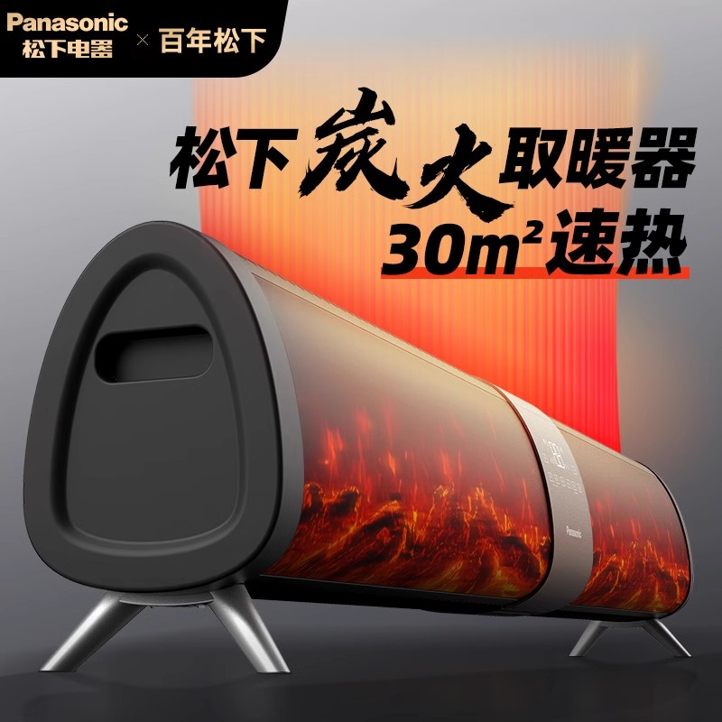 松下节能炭火独立加湿取暖神器