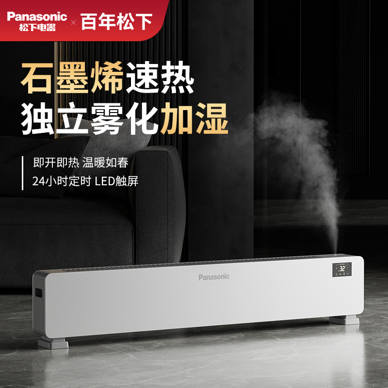 松下石墨烯导热取暖器独立加湿