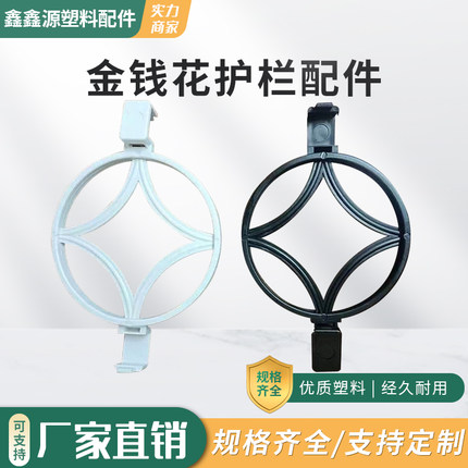 围墙锌钢护栏配件19方管25篱笆铁栅栏塑料装饰环栏杆围栏金钱花扣