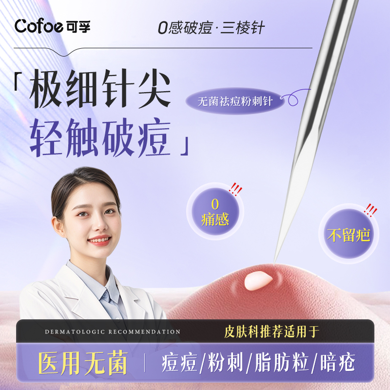 美容院同款三棱针清痘闭口粉刺针