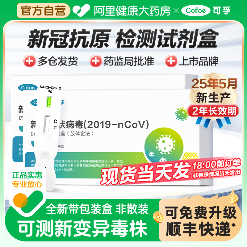 25年5月新效期】可测新变异毒株