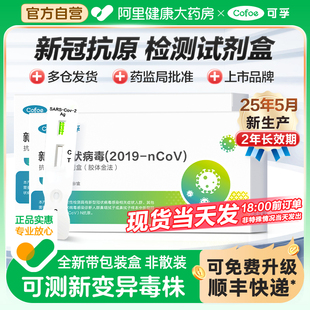 可孚新冠病毒快速抗原檢測試劑盒核酸自測試紙咽鼻拭子家用自檢