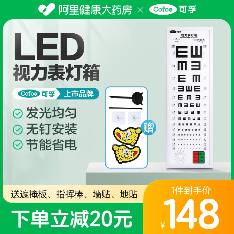 可孚对数视力表灯箱led儿童2.5/3/5米家用e字测试专用国际标准