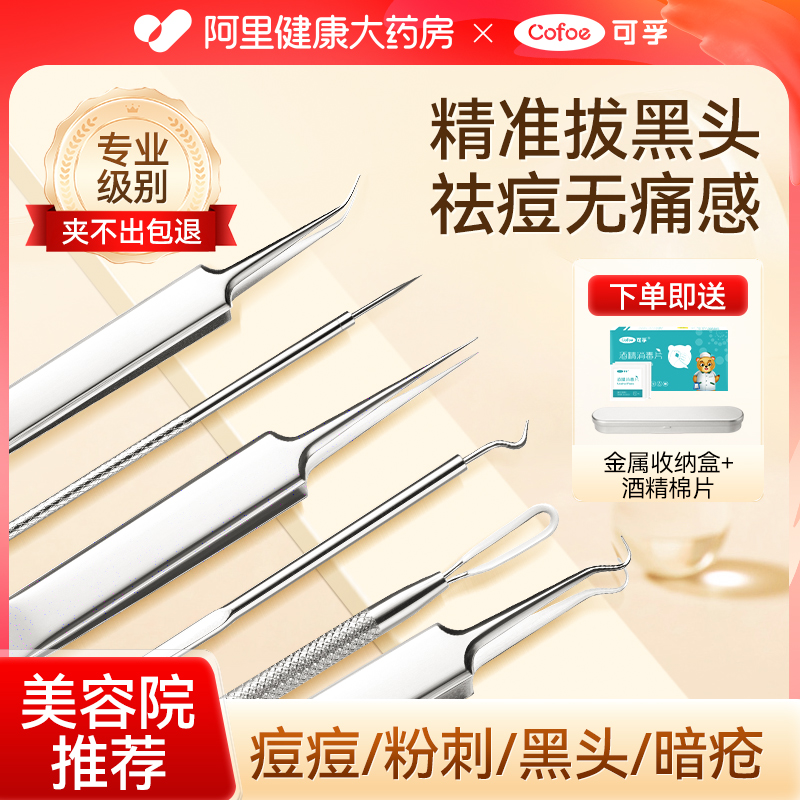 美容院推荐】粉刺针细胞夹套装
