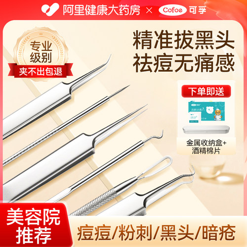 美容院推荐】粉刺针细胞夹套装