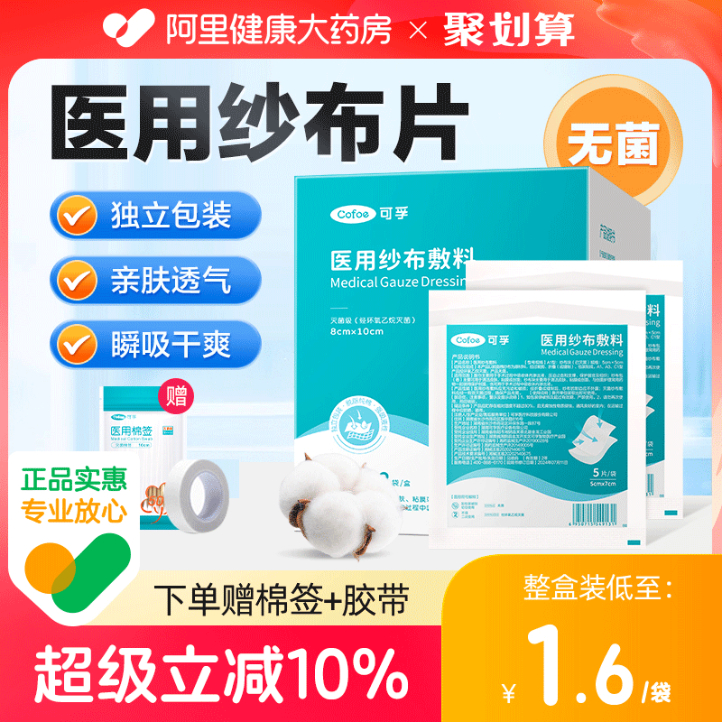 医用纱布无菌消毒纱布块婴儿口腔清洁小沙布伤口包扎用品医疗敷料