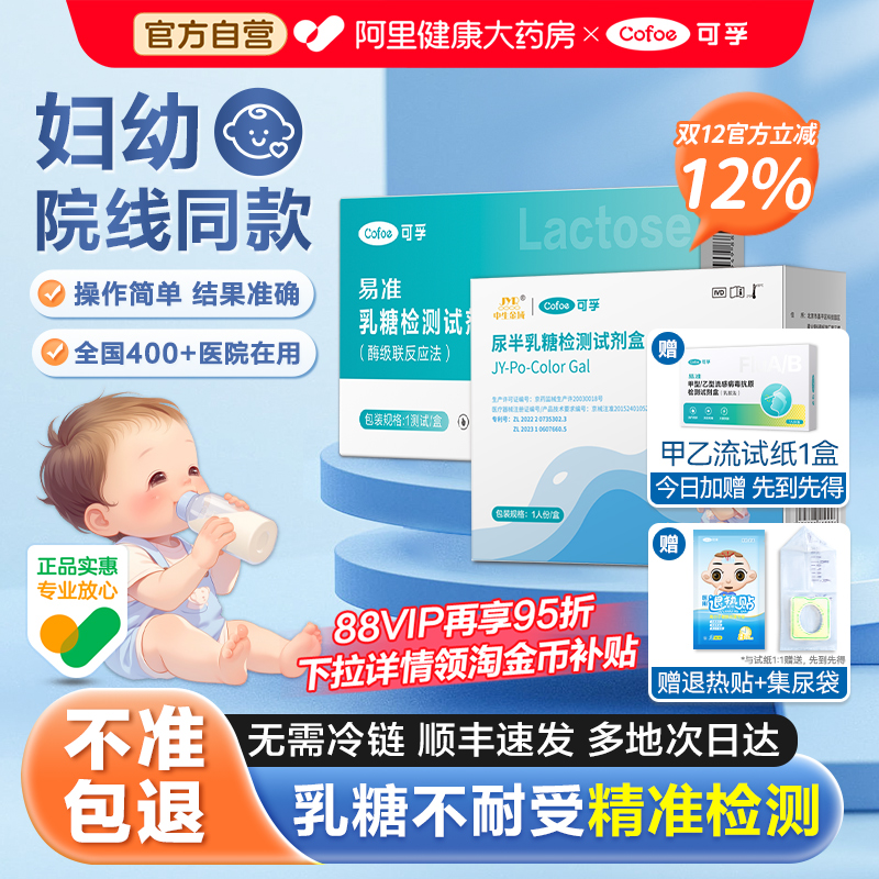 顺丰加急乳糖不耐受精准检测升级