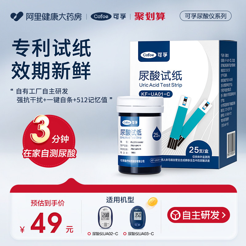 可孚尿酸检测仪家用仪器试纸自测测试仪一次性精准扎针针头采血