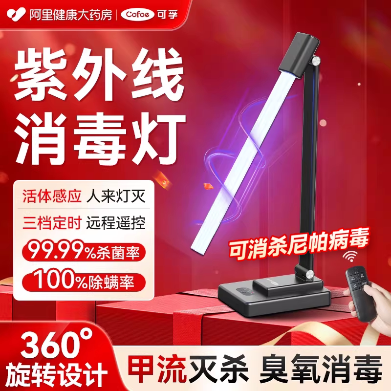 可孚紫外线消毒灯家用室内移动臭氧宠物除异味杀菌除螨旋转杀菌灯
