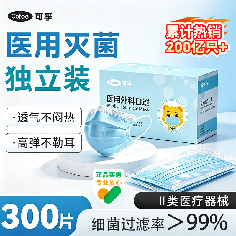 【热卖200亿只+】可孚医用级口罩图片