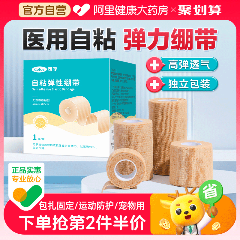 医用自粘弹性绷带急救止血运动手指护指固定带弹力伤口包扎纱布卷