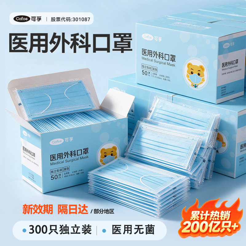 可孚医用外科口罩一次性医疗灭菌成人儿童单独包装正品官方旗舰店