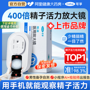 可孚精子活力檢測醫用放大鏡精子質量檢測紙蝌蚪顯微鏡備孕男自測