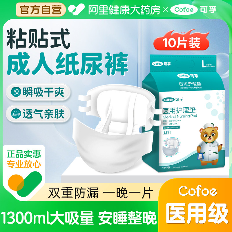 可孚成人纸尿裤老年人专用男非拉拉裤老人用尿不湿加厚医用护理垫,医疗器械,褥疮垫/护理垫（器械）,淘宝优惠券,粉丝福利购,淘宝优惠卷