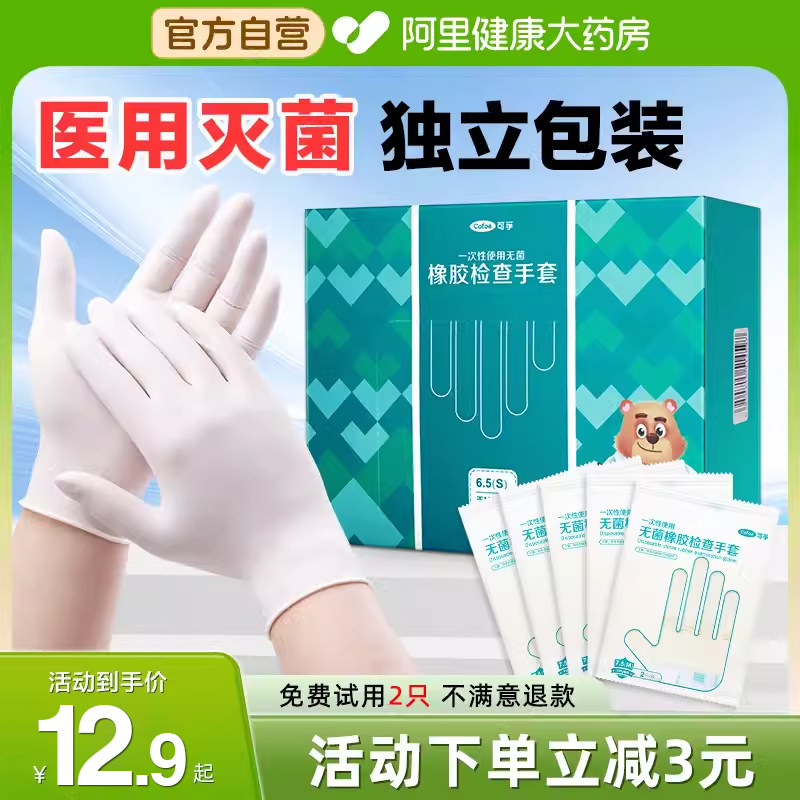 医用乳胶手套环氧灭菌独立包装图片