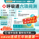 可孚甲乙型流感新型冠抗原检测试纸甲乙流肺炎支原体三合一试剂盒