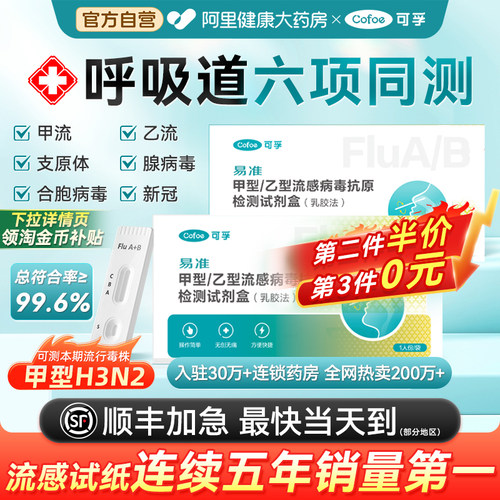 阿里自营】测甲型H3N2流感支原体