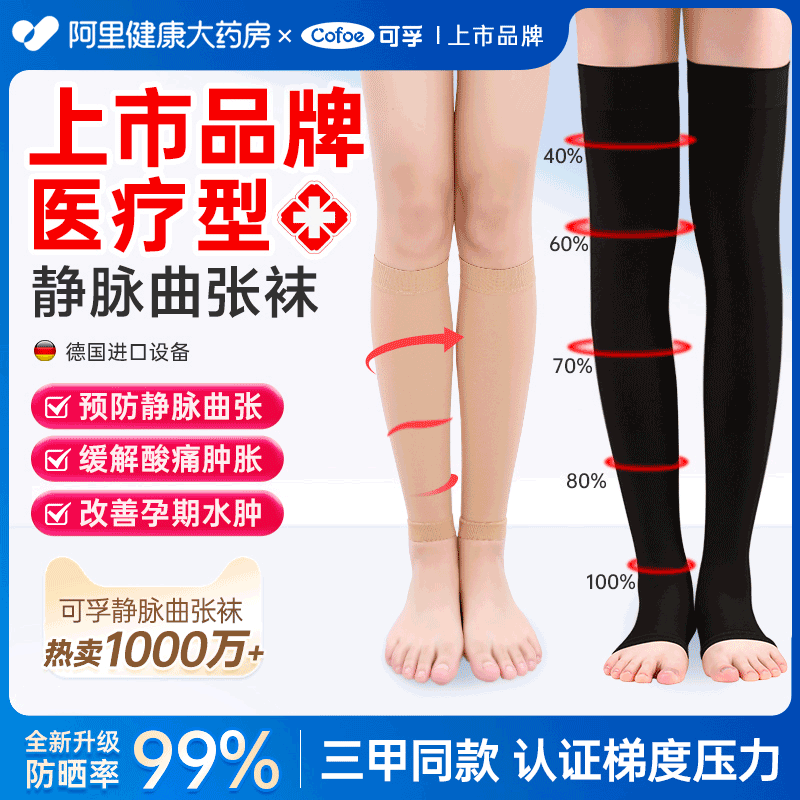 可孚医用静脉曲张弹力袜女男医疗官方旗舰店防血栓下肢扩张压力袜