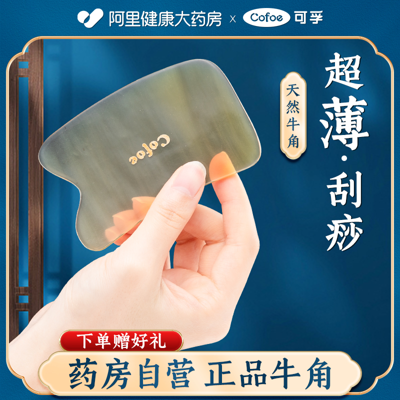 天然牛角薄款快速起痧新品超优惠