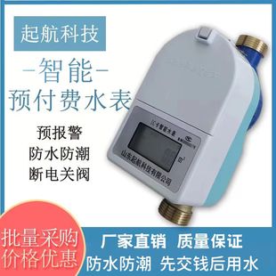 智能预付费水表防水防潮ic卡智能水表电子射频充值冷热刷卡水表