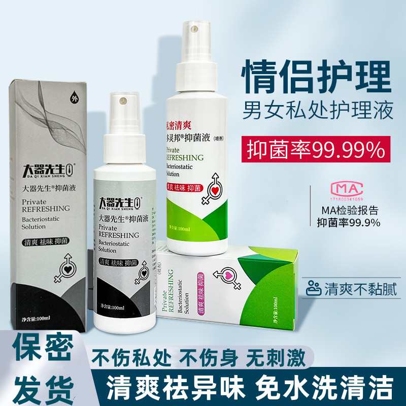 阴囊潮湿瘙痒止痒膏肛门屁眼痒男士私处抑菌睾丸私处腋下潮湿污垢