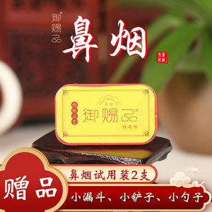 御赐品中药鼻烟粉薄荷沉香味鼻烟壶套装提神防困开窍通气送小勺