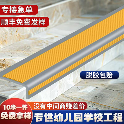 楼梯防滑条踏步压条台阶包边条