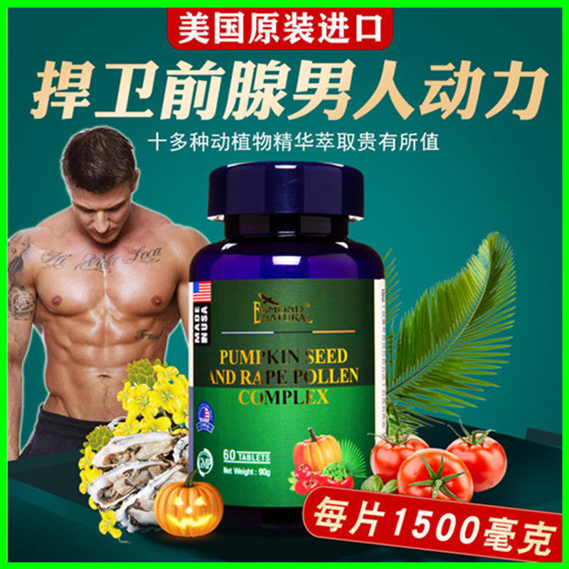 爱司盟番茄红素南瓜籽成人男性士前列腺尿频尿急夜尿多保健舒疏通