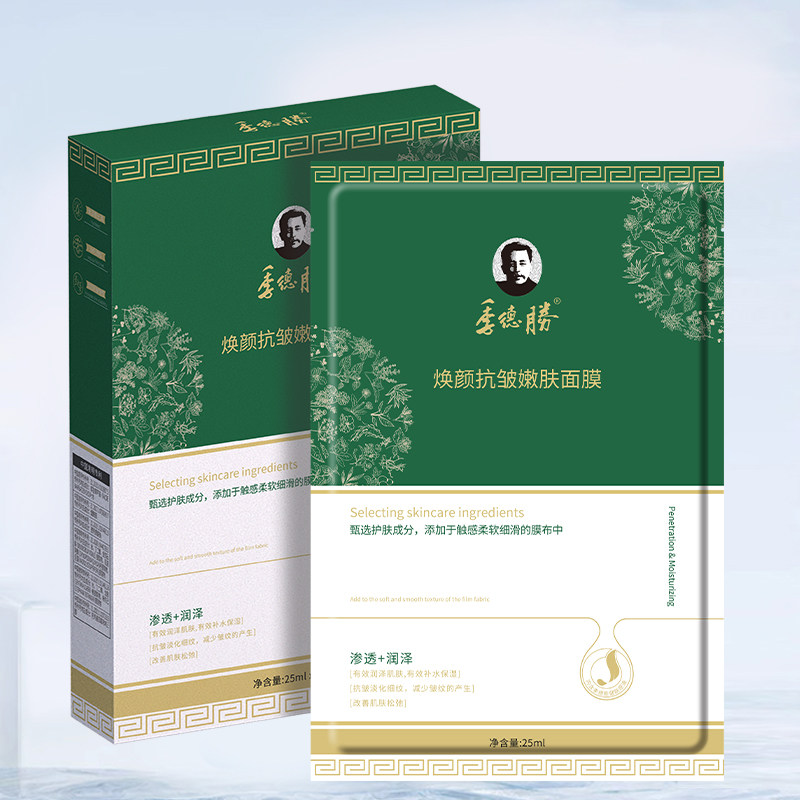 季德胜焕颜抗皱嫩肤面膜