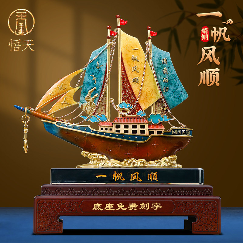 全铜一帆风顺帆船摆件客厅办公室装饰摆饰领导高档公司开 业礼物