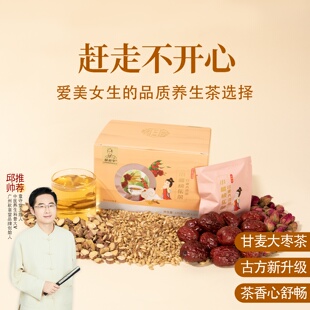 根号324甘麦大枣茶大枣玫瑰花养生茶包泡水喝邱超平小橘快乐茶