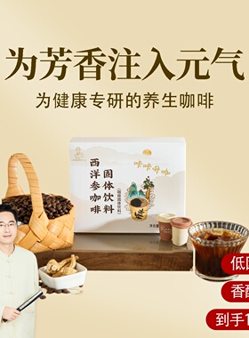 西洋参咖啡 醇香即溶黑咖啡美式拿铁无蔗糖 一盒12颗共36克邱超平