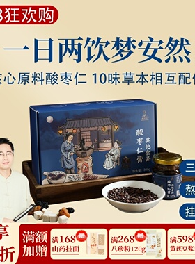 根号324酸枣仁膏酸枣仁桑椹桂圆茯苓 邱超平正品 一盒共300克
