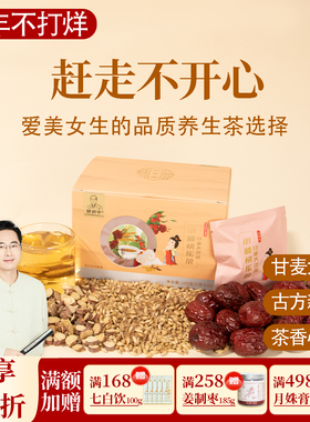 根号324甘麦大枣茶大枣玫瑰花养生茶包泡水喝邱超平小橘快乐茶