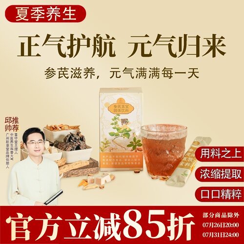 根号324参芪五宝固体饮料 黄芪党参地黄茯苓甘草 一盒120克邱超平
