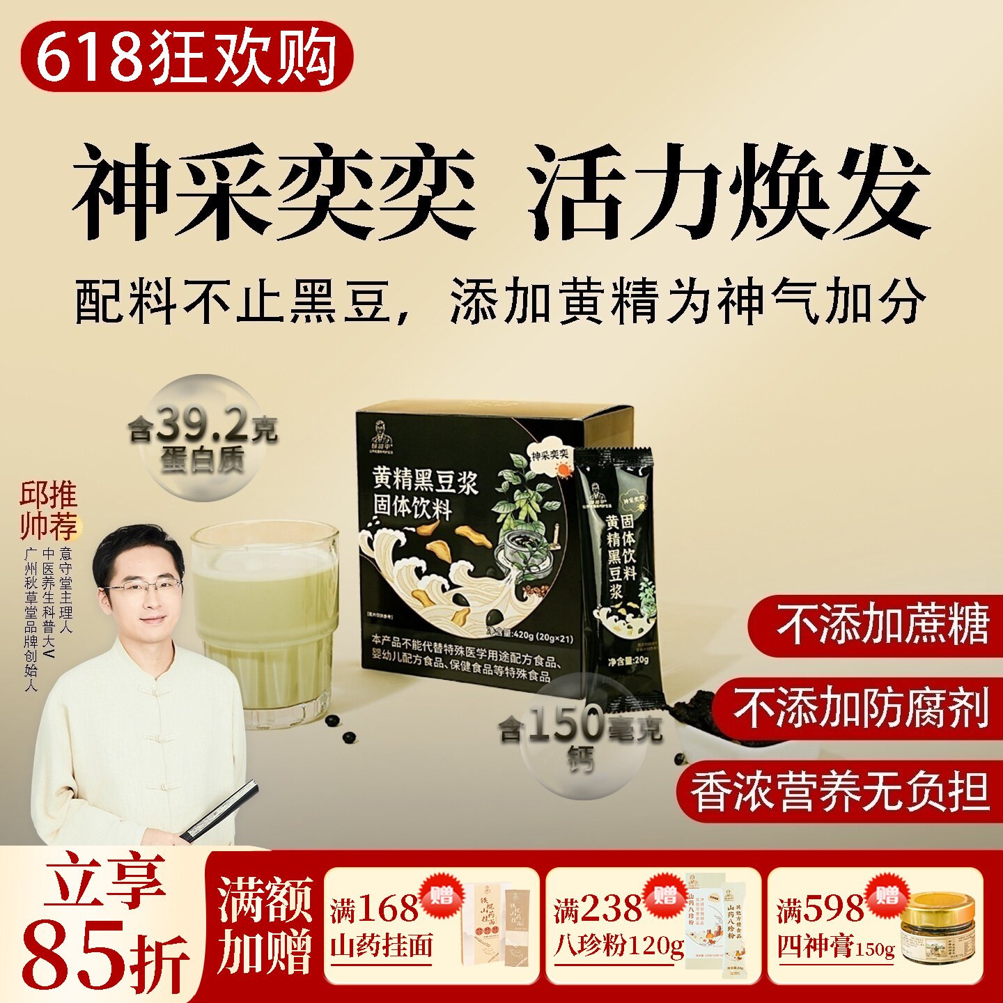 黄精黑豆浆 营养好早餐 高钙高蛋白 即冲即饮 0添加便携 邱超平